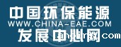 中国环保能源发展中心
