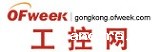 OFweek工控网-中国工控行业门户,工业控制及自动化领域资讯传媒