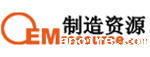 制造资源网-帮助所有企业做成生意，中国专业b2b电子商务网站
