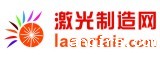 激光制造网Laserfair-激光设备_激光网 - 中国激光行业门户