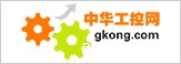 中华工控网-中国工控自动化专业传媒-中国自动化学会专家咨询工作委员会指定宣传媒体