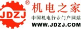 机电之家-中国机电行业门户-机电之家-更懂机电贸易