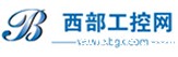 西部工控网-工业自动化与智能制造的全媒体互联网服务平台