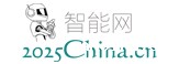 智能网-中国2025智能制造-工业4.0-智能平台
