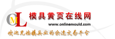 模具黄页在线网