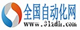 全国自动化