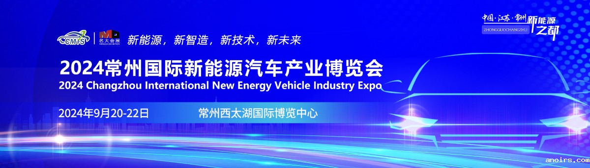 网站图-常州新能源汽车 2.jpg