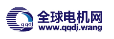 全球电机网
